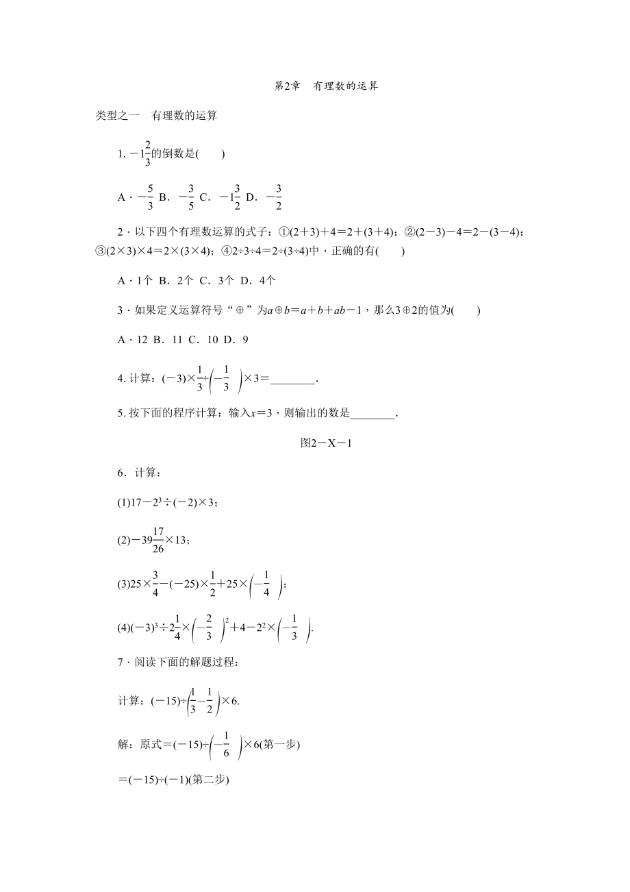 浙教版七年级数学上册第2章-有理数的运算练习题(DOC 5页).docx_第1页