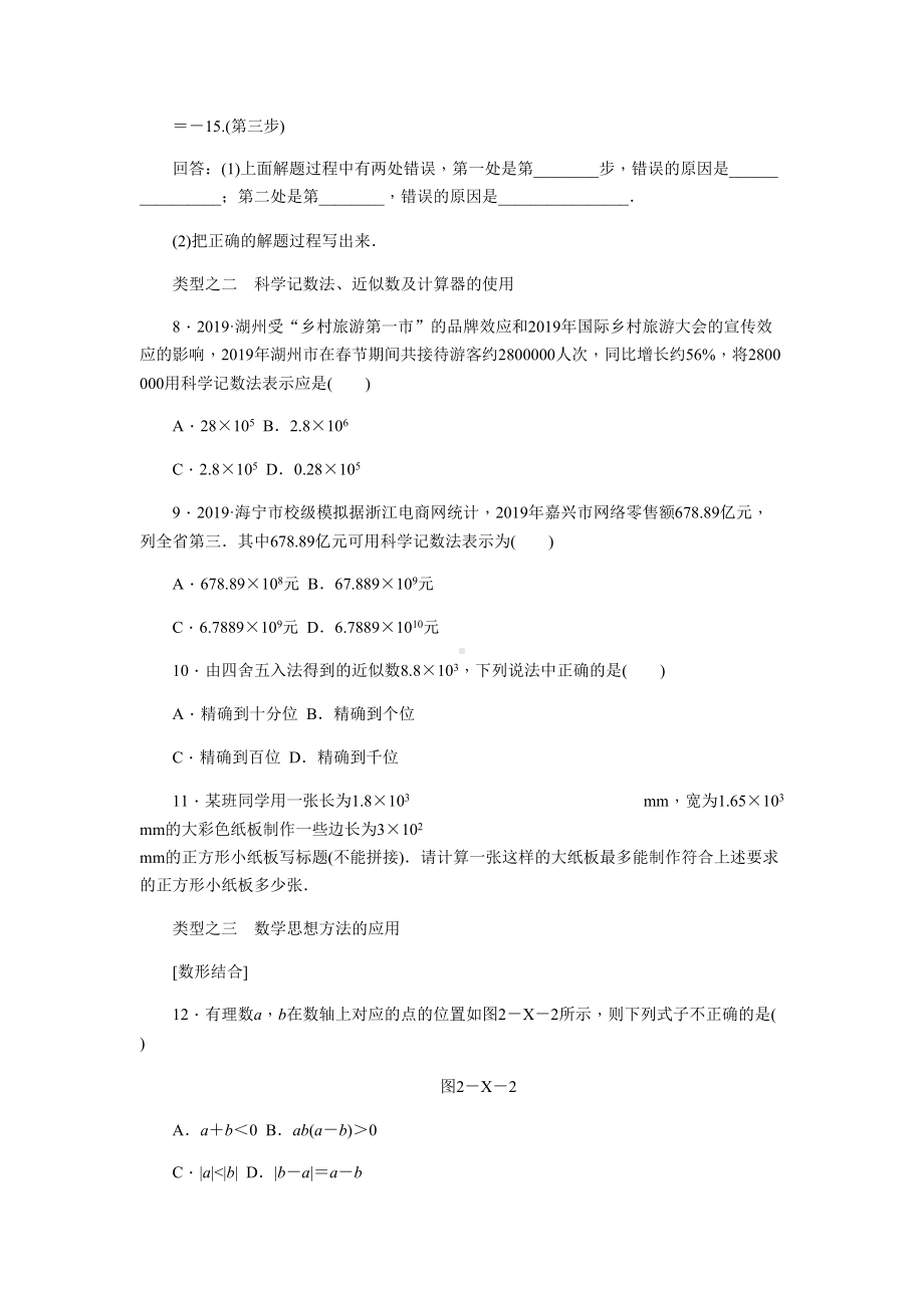 浙教版七年级数学上册第2章-有理数的运算练习题(DOC 5页).docx_第2页