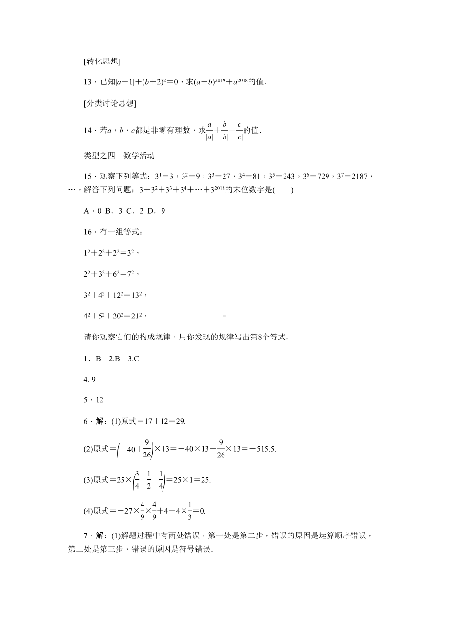 浙教版七年级数学上册第2章-有理数的运算练习题(DOC 5页).docx_第3页