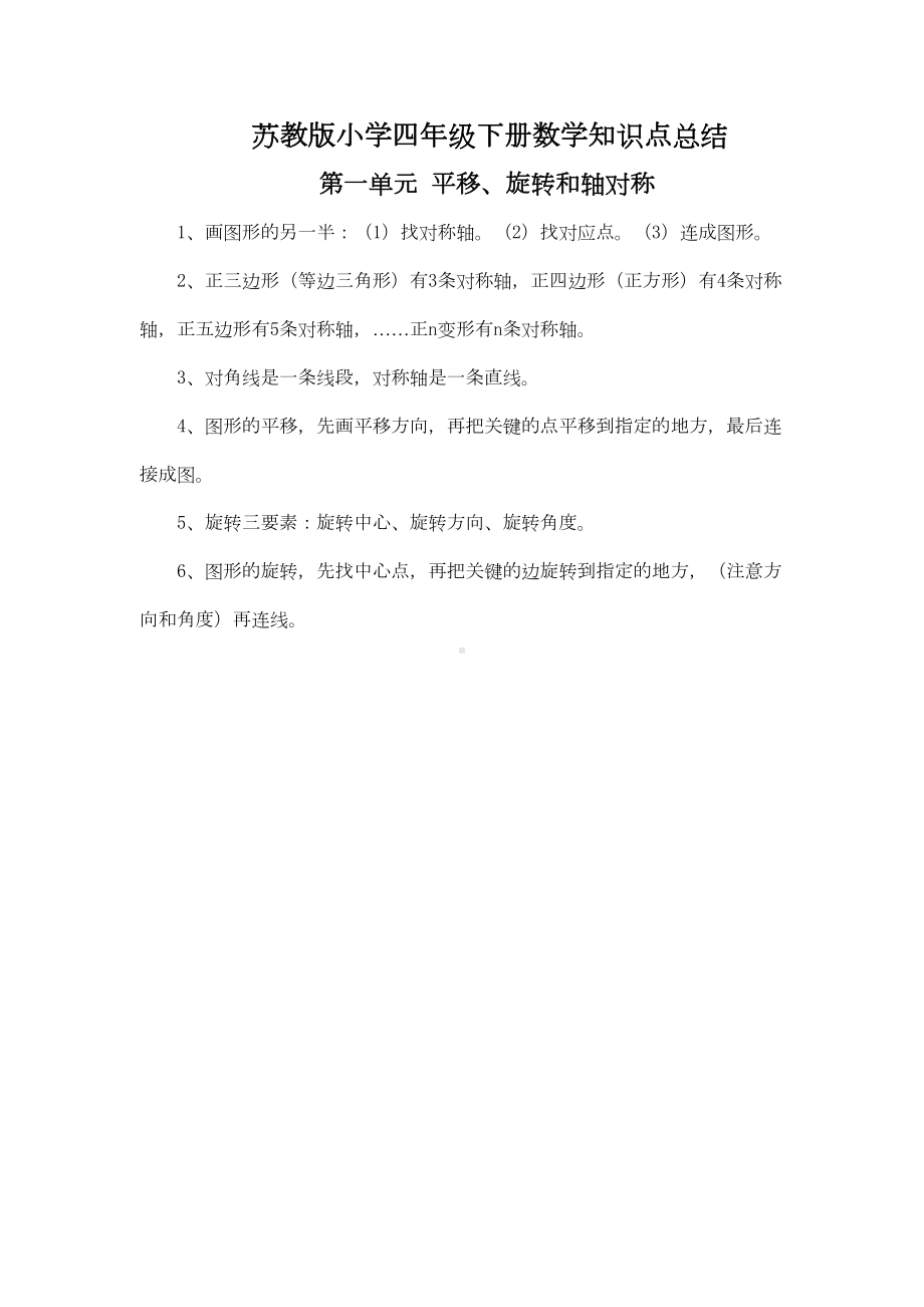 苏教版数学小学四年级下册知识点总结(DOC 11页).doc_第1页