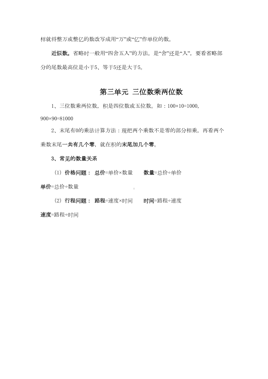 苏教版数学小学四年级下册知识点总结(DOC 11页).doc_第3页