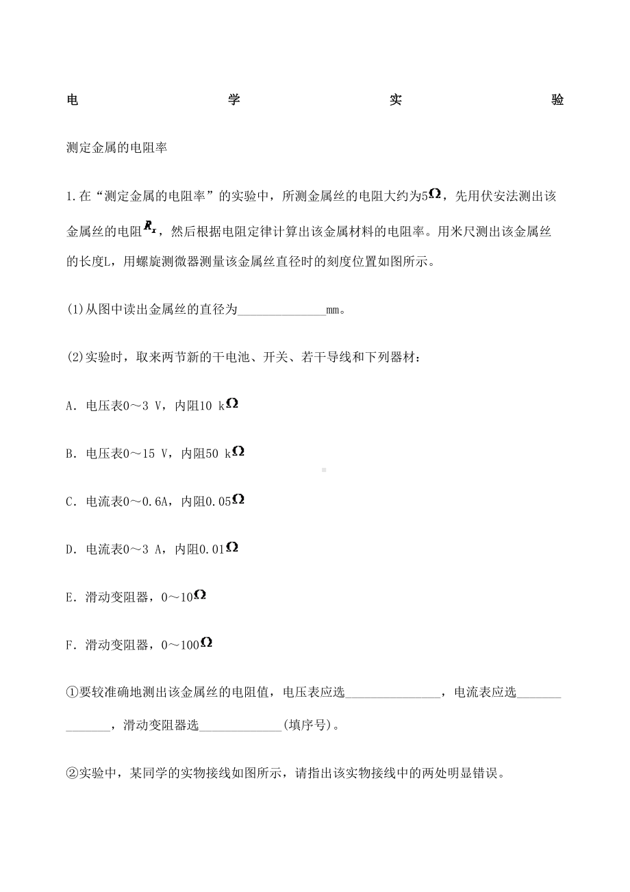 高中物理电学实验习题大全含答案完整版(DOC 17页).docx_第2页