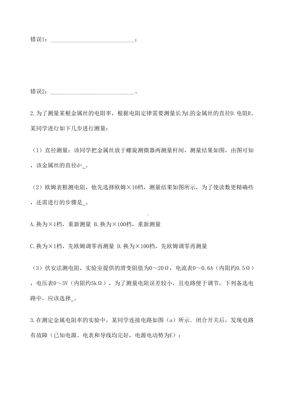 高中物理电学实验习题大全含答案完整版(DOC 17页).docx_第3页