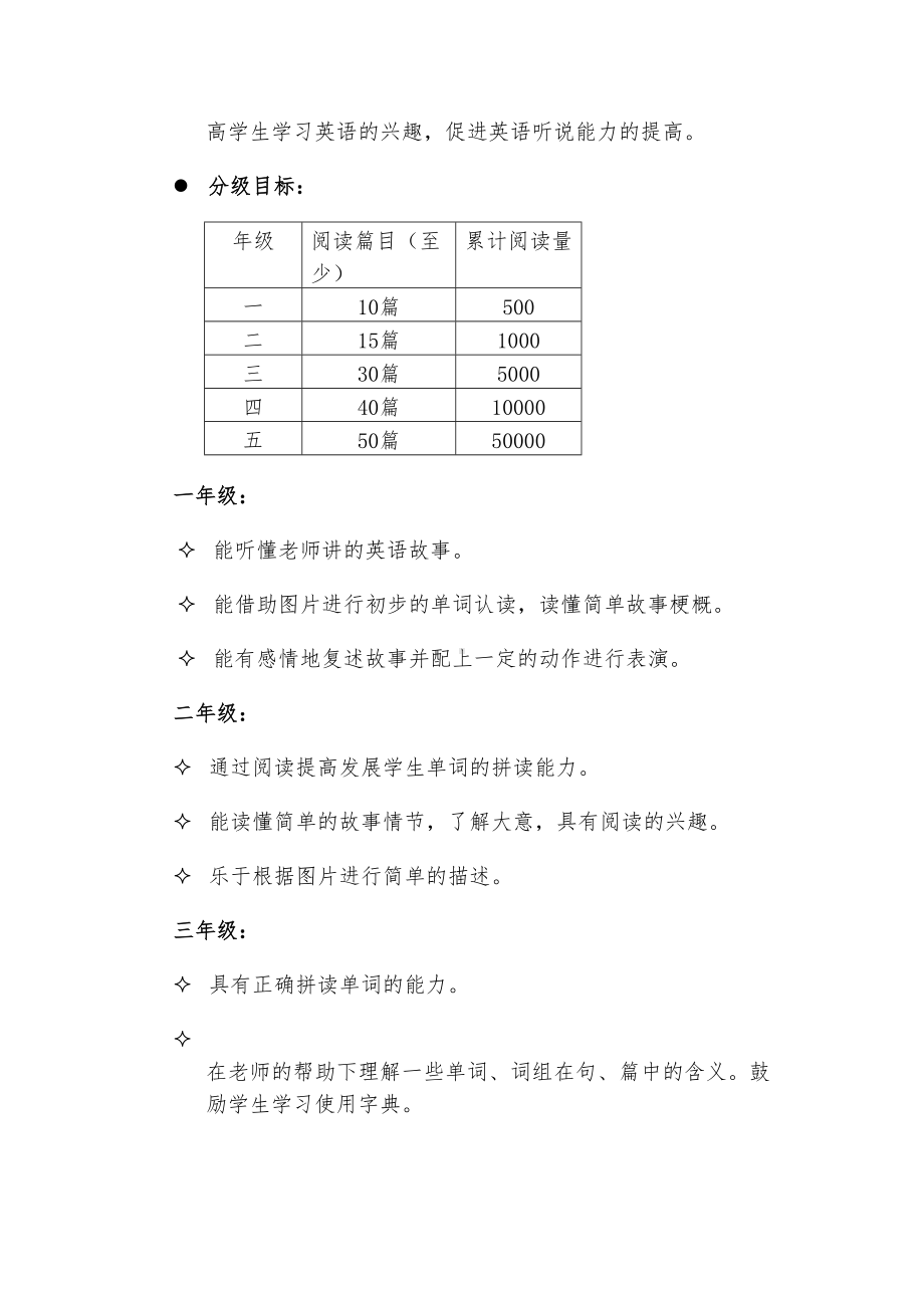 小学英语阅读教学的研究课题报告(DOC 12页).doc_第2页