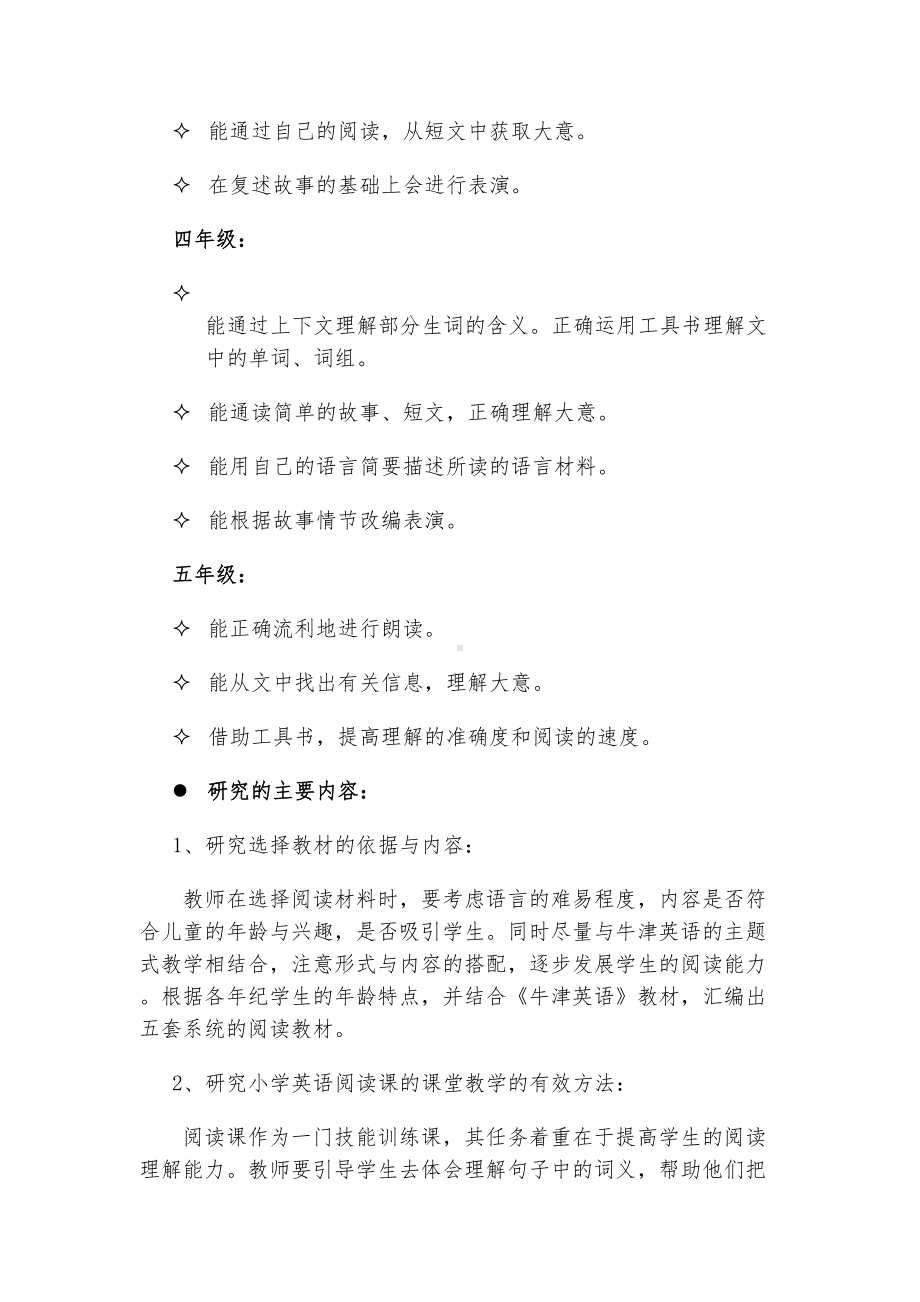 小学英语阅读教学的研究课题报告(DOC 12页).doc_第3页