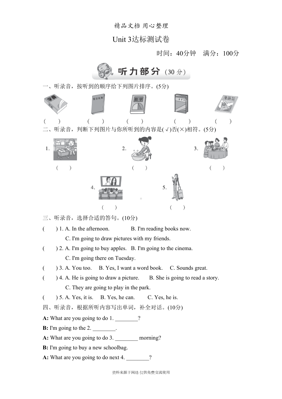 新人教PEP版小学英语六年级上册Unit-3单元测试卷(DOC 8页).doc_第1页