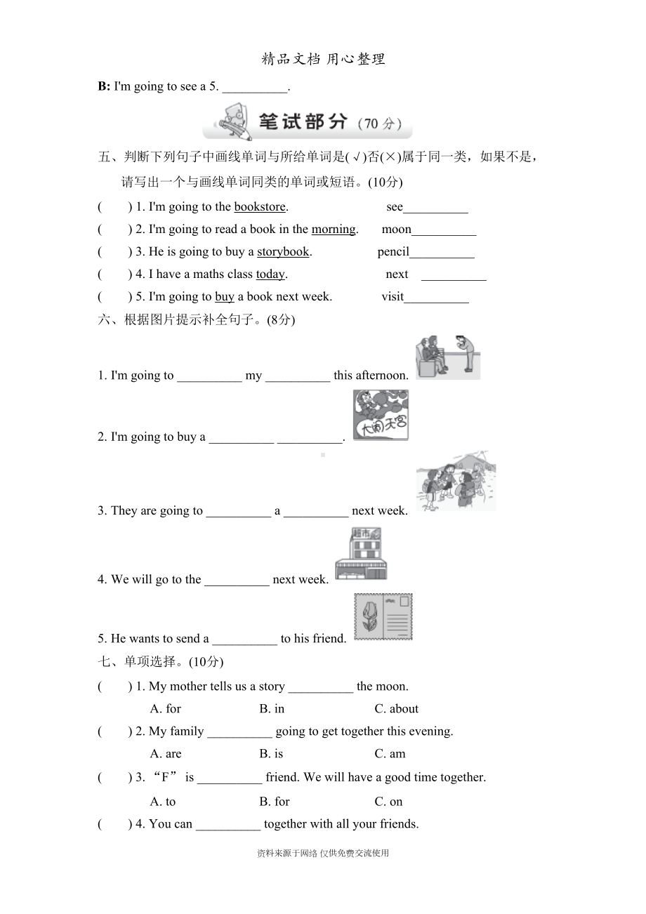 新人教PEP版小学英语六年级上册Unit-3单元测试卷(DOC 8页).doc_第2页