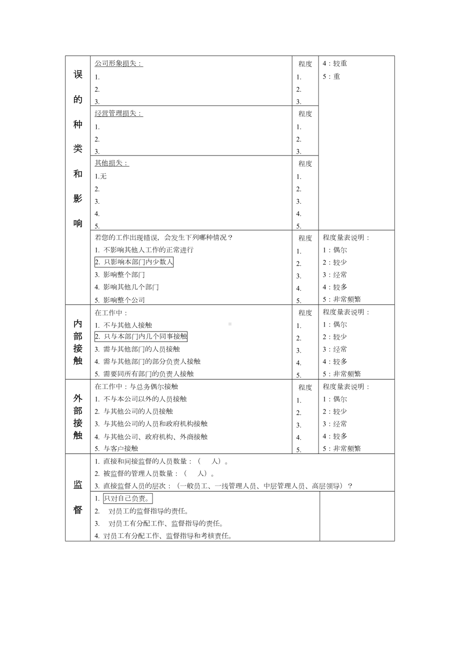 工作分析调查表(DOC 8页).doc_第3页