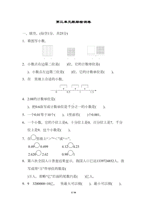 苏教版五年级数学上册第三单元测试卷(DOC 16页).docx