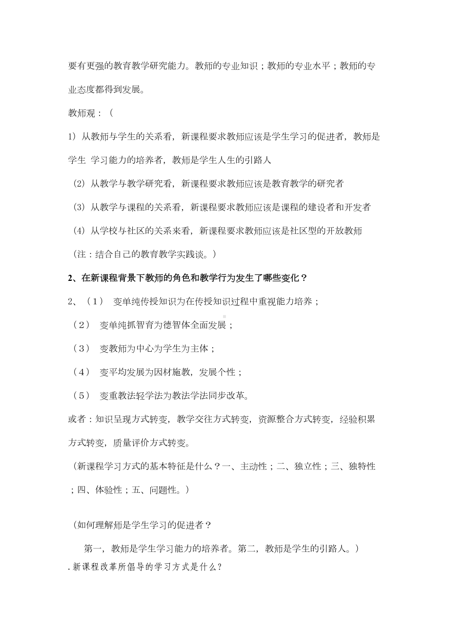 教师综合素质测试题参考答案(DOC 9页).doc_第2页