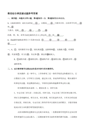 教师综合素质测试题参考答案(DOC 9页).doc