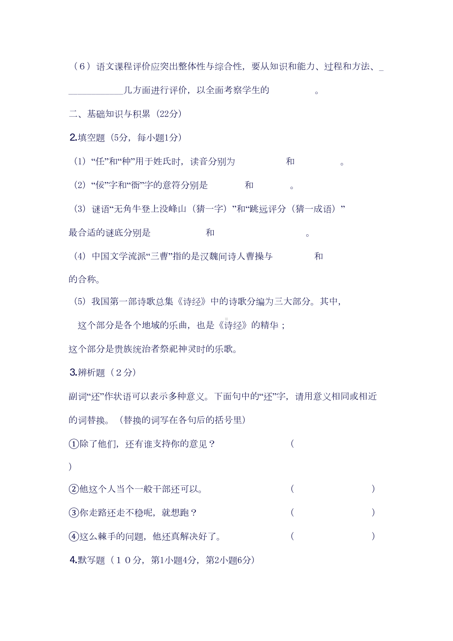 最新小学语文教师教材教法过关考试试卷(DOC 7页).doc_第2页