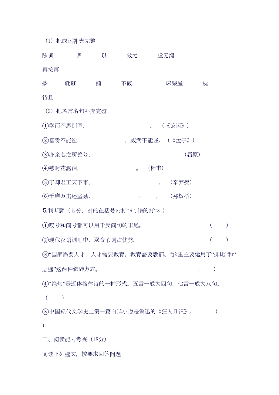 最新小学语文教师教材教法过关考试试卷(DOC 7页).doc_第3页