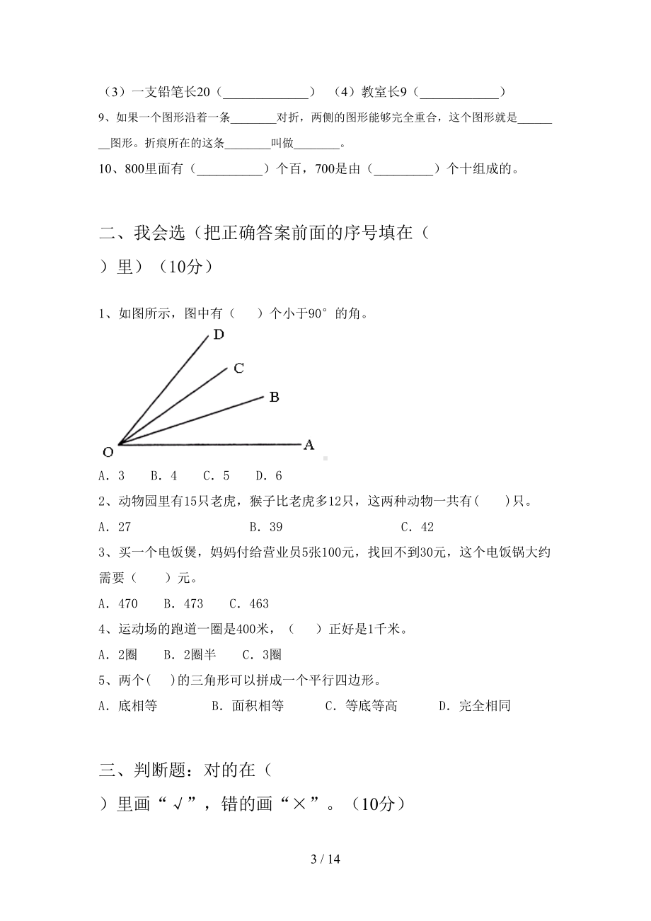 部编人教版二年级数学下册第一次月考真题试卷及答案(二篇)(DOC 14页).docx_第3页