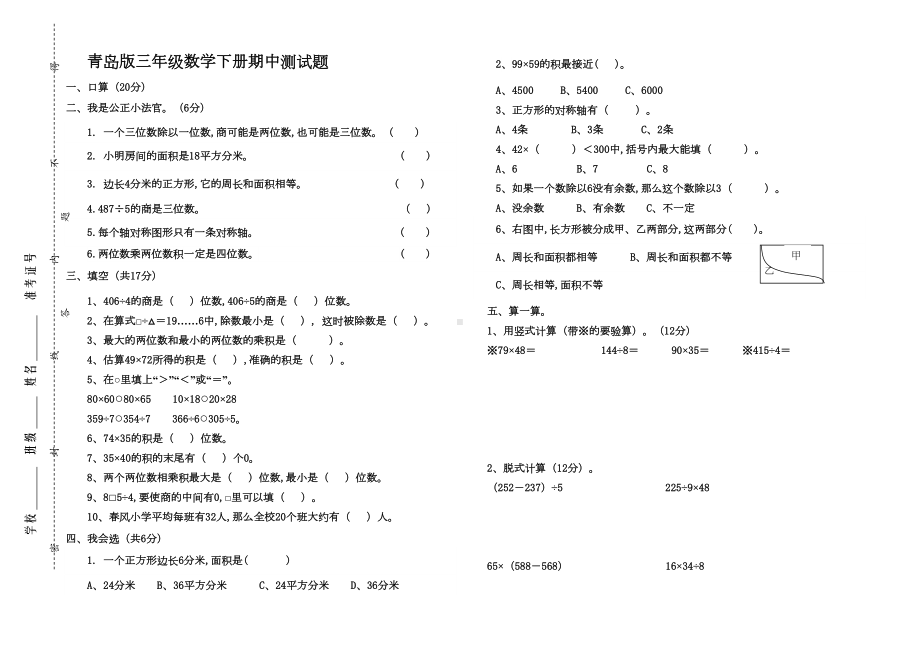 青岛版三年级数学下册期中测试题(DOC 3页).doc_第1页