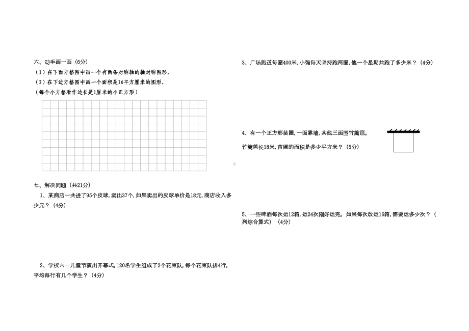 青岛版三年级数学下册期中测试题(DOC 3页).doc_第2页