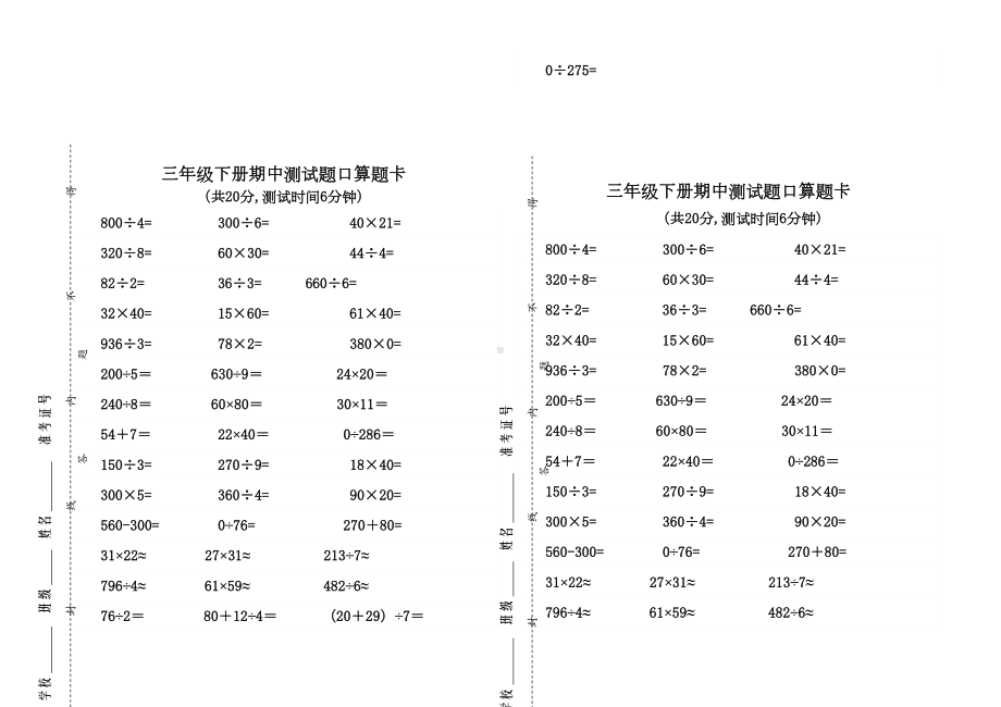 青岛版三年级数学下册期中测试题(DOC 3页).doc_第3页