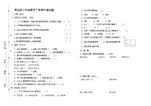 青岛版三年级数学下册期中测试题(DOC 3页).doc