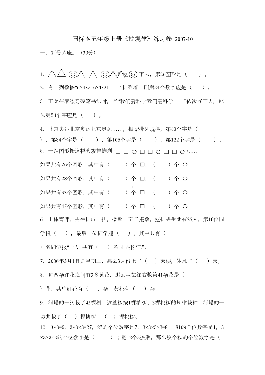 苏教版五年级上找规律练习题(DOC 4页).doc_第1页