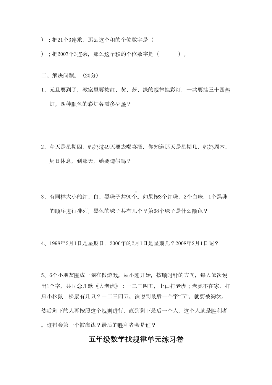 苏教版五年级上找规律练习题(DOC 4页).doc_第2页