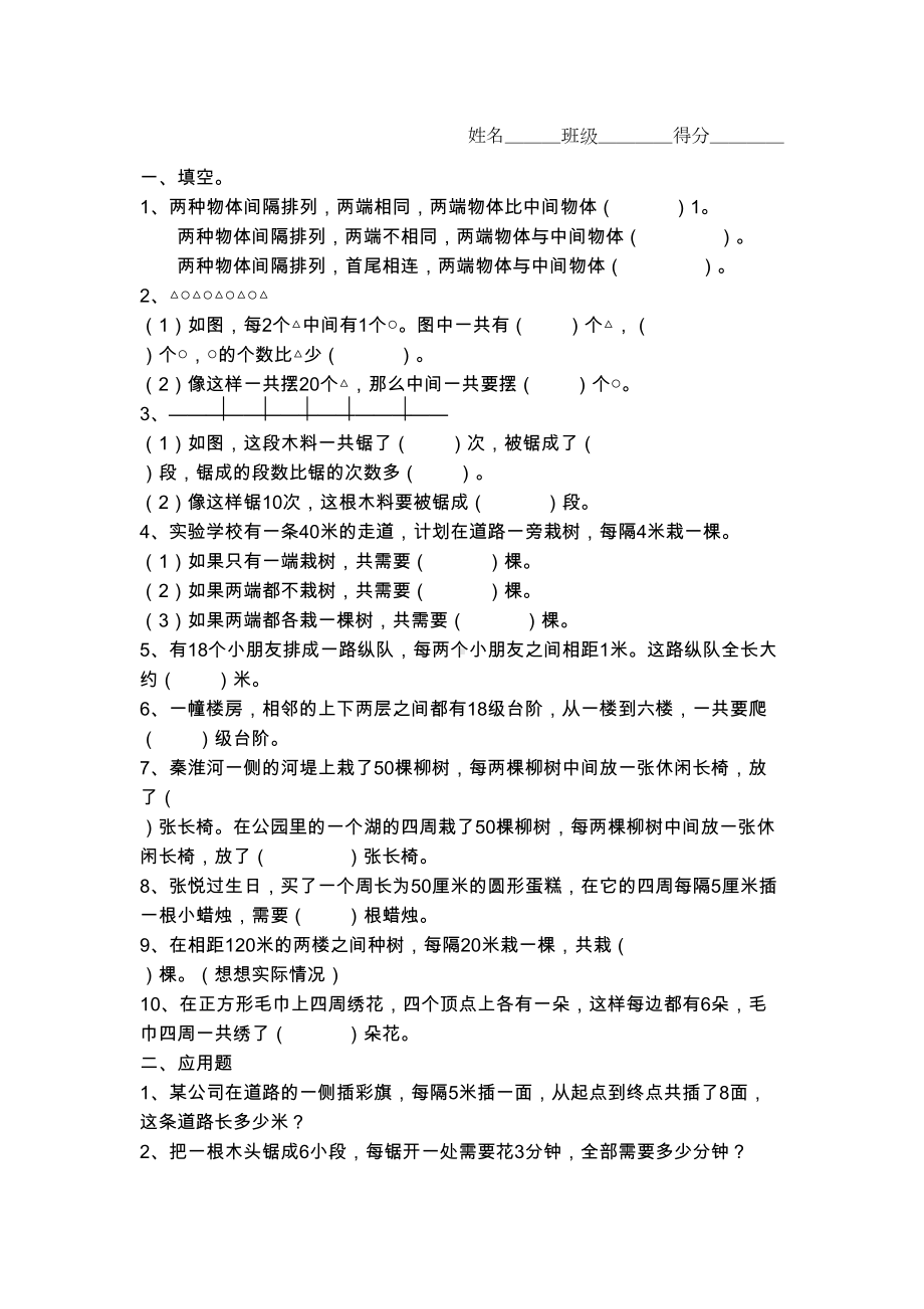 苏教版五年级上找规律练习题(DOC 4页).doc_第3页