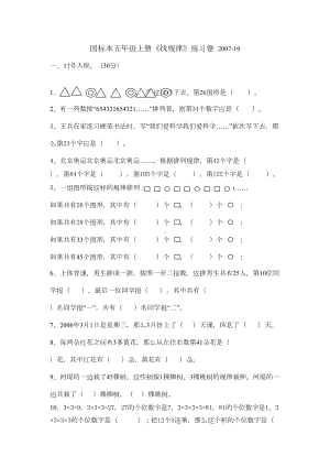 苏教版五年级上找规律练习题(DOC 4页).doc