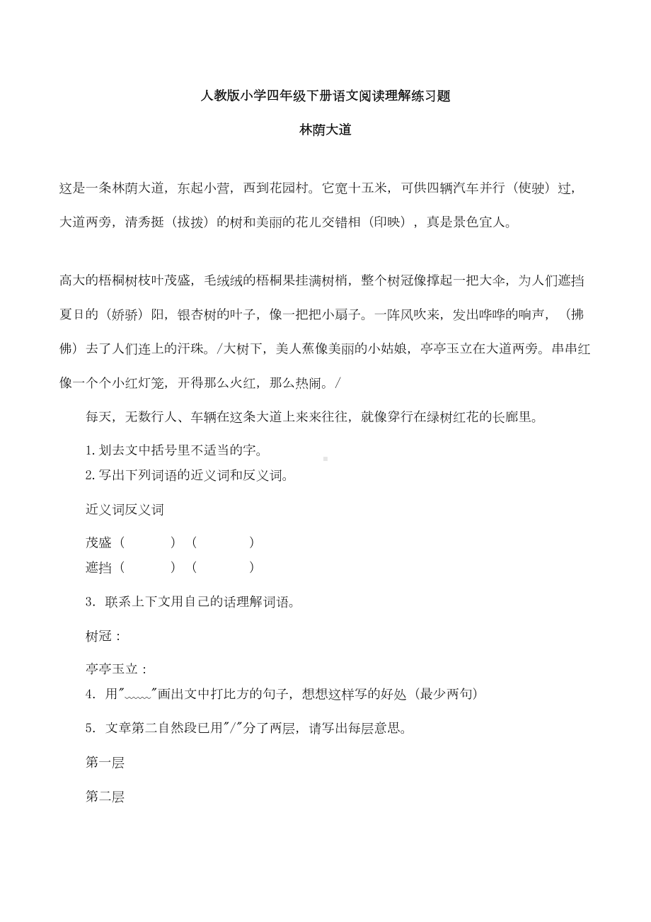 阅读：四年级下册语文阅读理解练习题(DOC 13页).doc_第1页