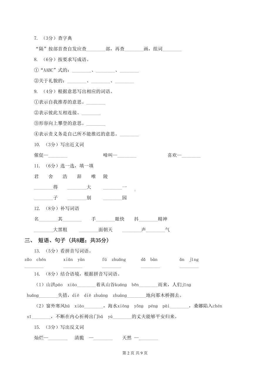 部编版二年级下册语文期末总复习试卷A卷(DOC 9页).doc_第2页