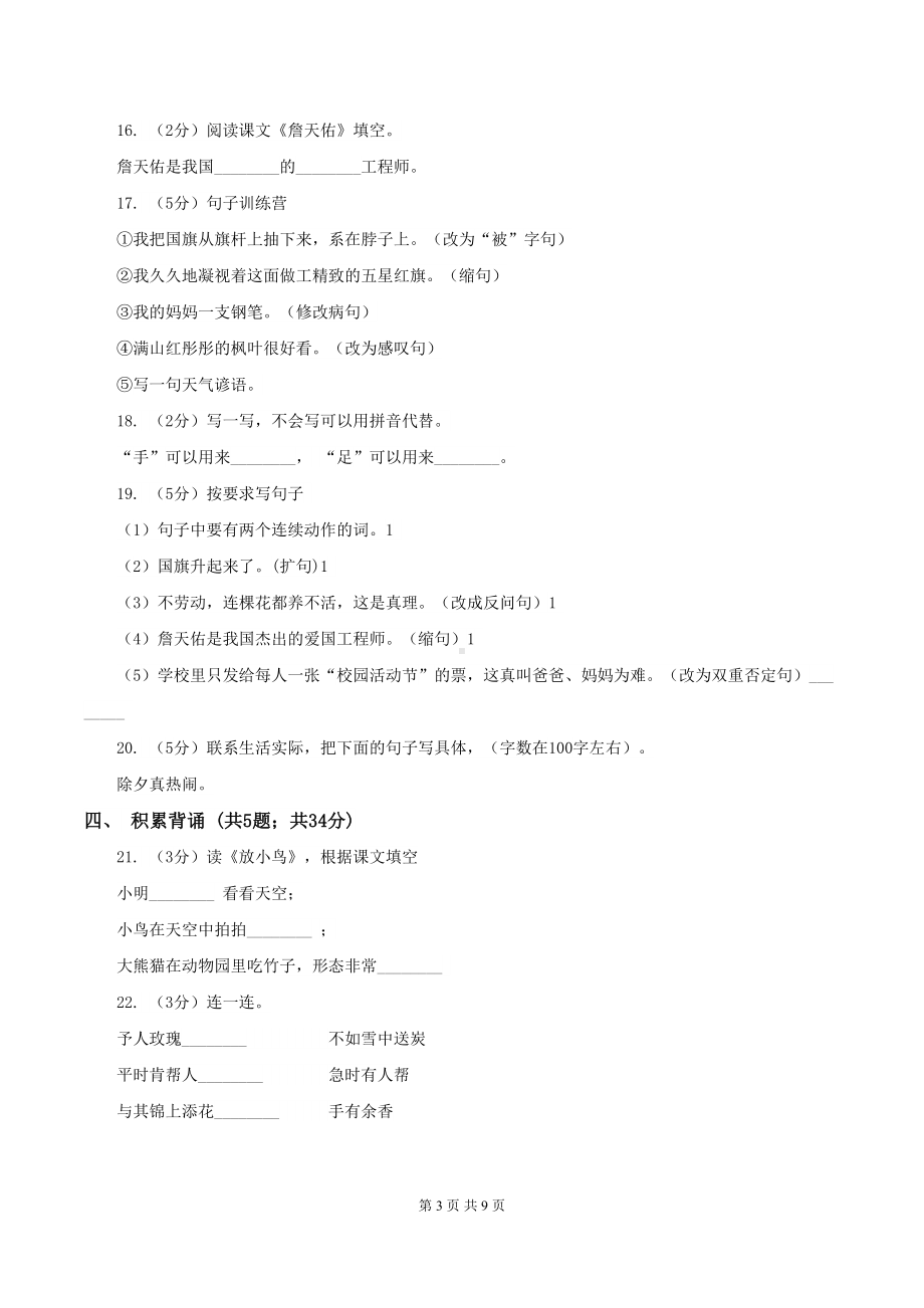 部编版二年级下册语文期末总复习试卷A卷(DOC 9页).doc_第3页