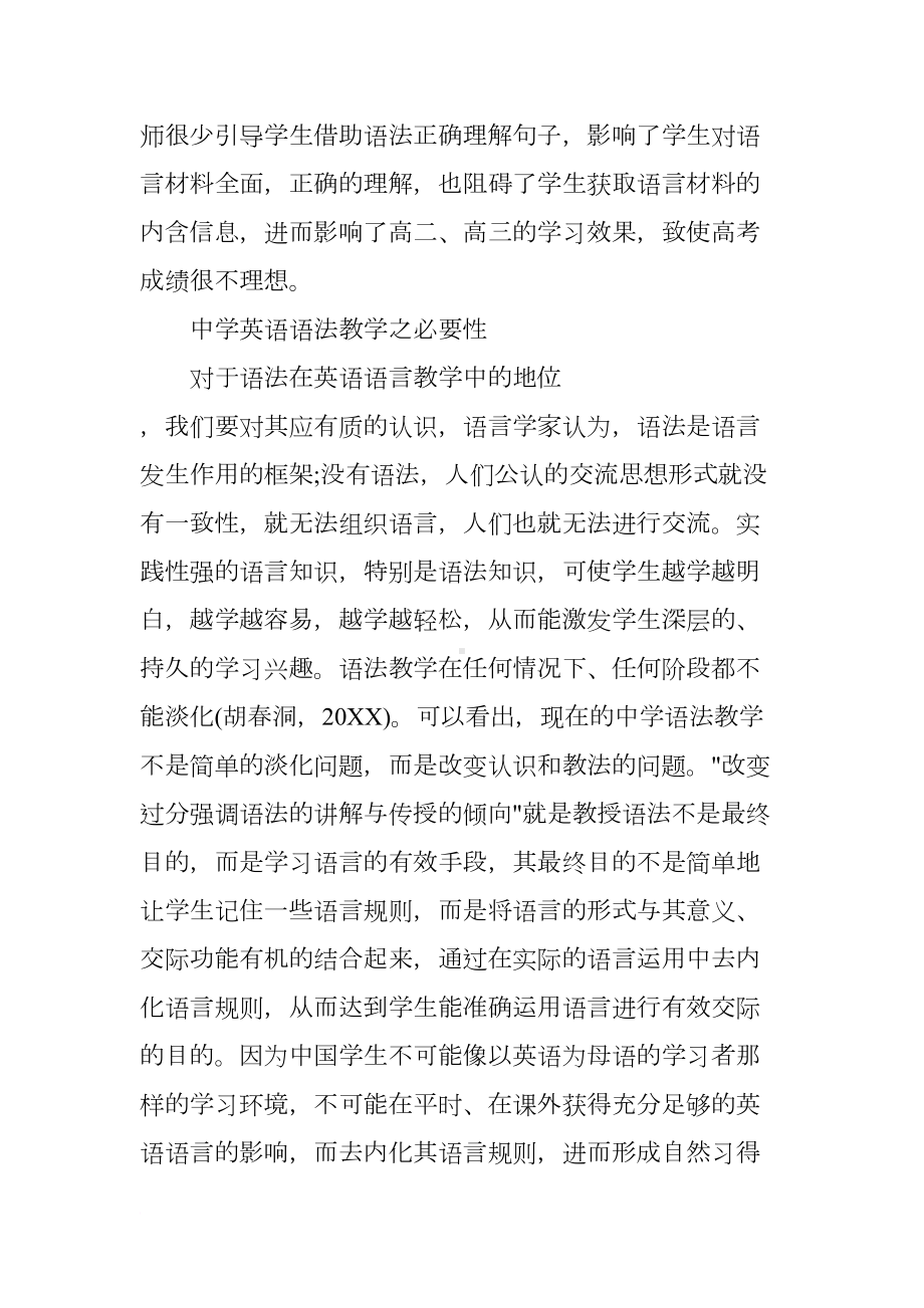 高中英语语法教学之反思范例(DOC 15页).docx_第2页