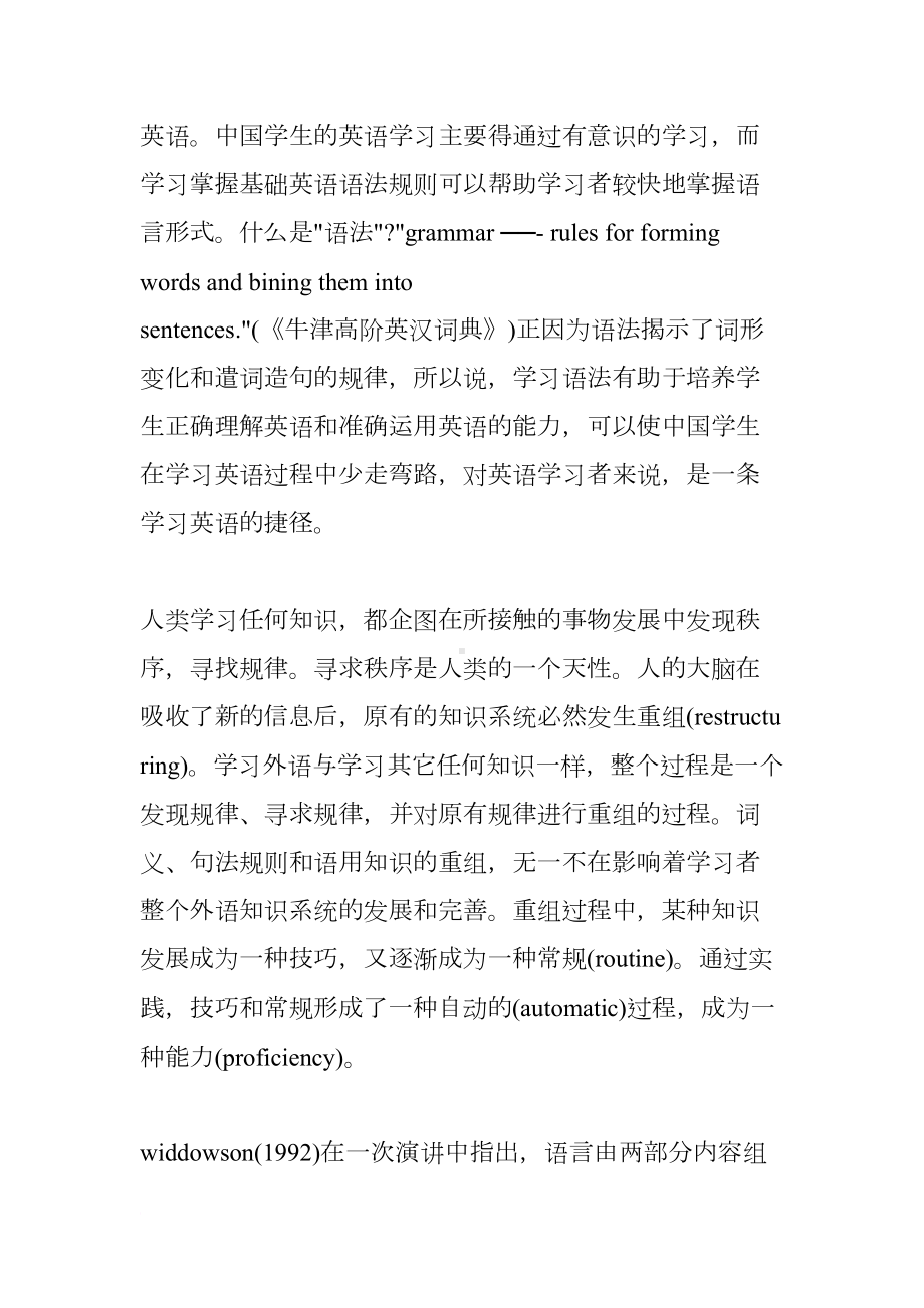 高中英语语法教学之反思范例(DOC 15页).docx_第3页