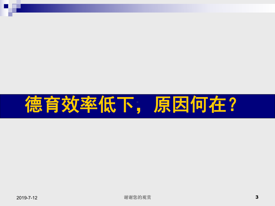 学校德育校本课程的开发与实践课件.pptx_第3页