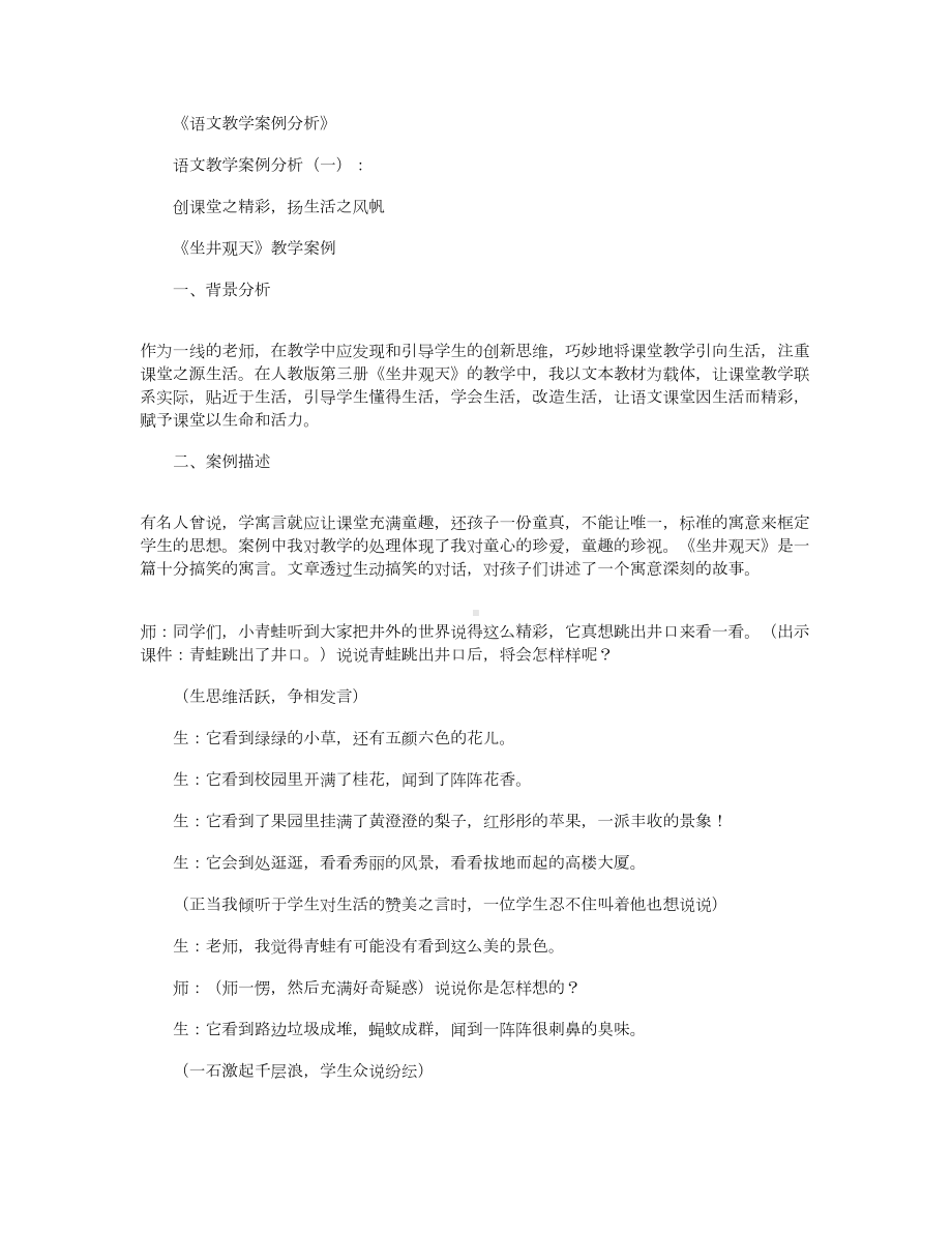 语文教学案例分析12篇(DOC 26页).docx_第1页