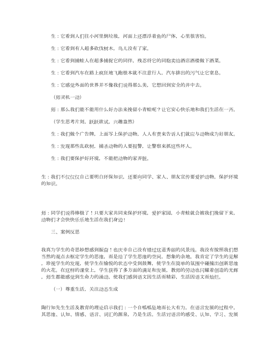 语文教学案例分析12篇(DOC 26页).docx_第2页