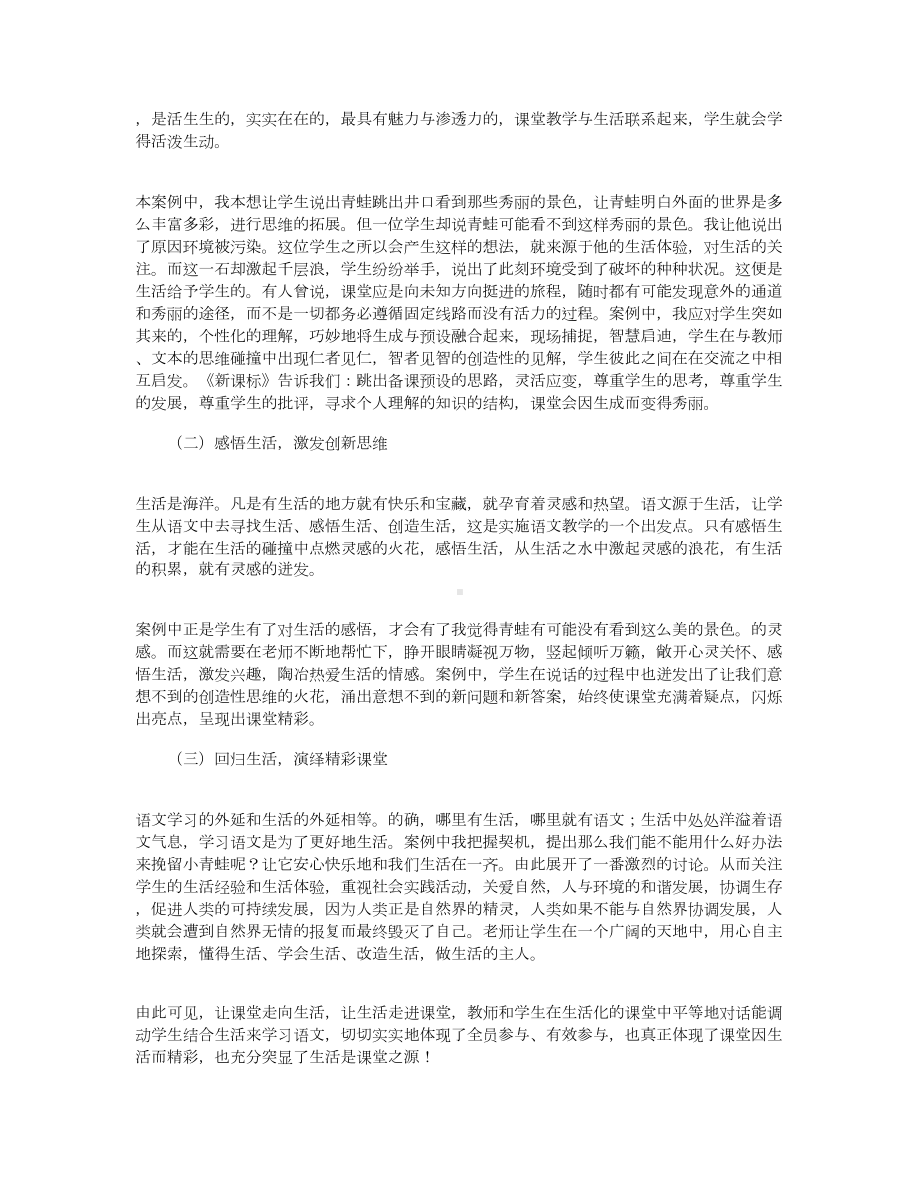 语文教学案例分析12篇(DOC 26页).docx_第3页