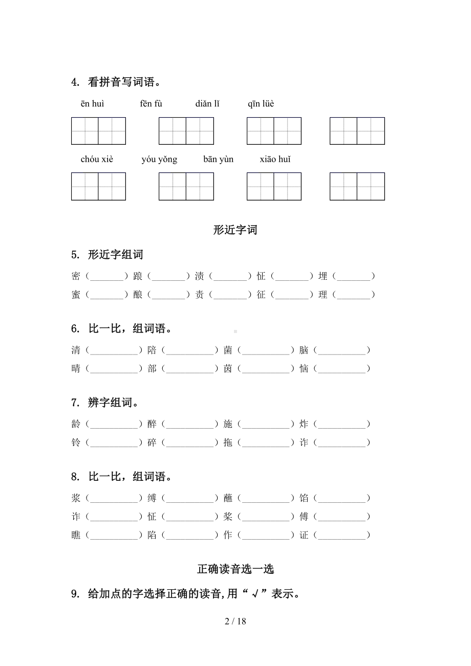 部编人教版五年级语文下册期末全册分类复习专项练习题及答案(DOC 18页).doc_第2页