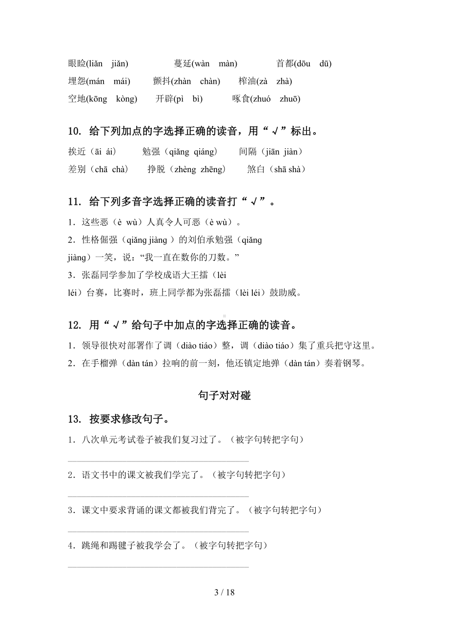 部编人教版五年级语文下册期末全册分类复习专项练习题及答案(DOC 18页).doc_第3页