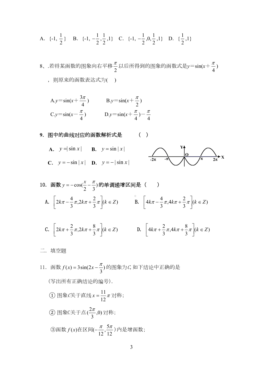 高一三角函数练习题汇编(共七套习题)(DOC 31页).doc_第3页