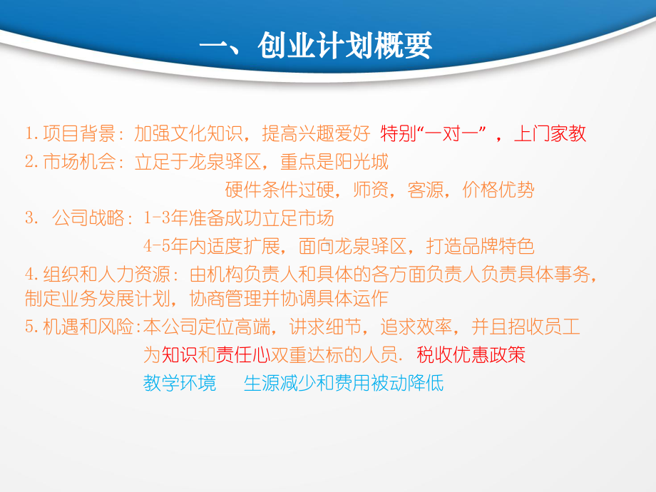 家教公司创业计划书(课件).ppt_第2页