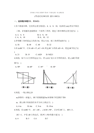 苏科版八年级上册数学第3章《勾股定理》单元测试卷(含答案)(DOC 7页).doc