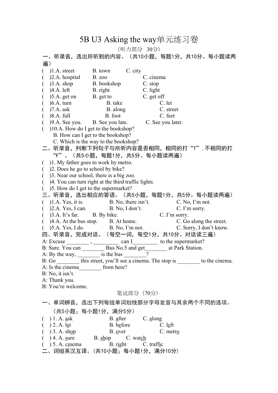 译林版五年级英语下册U3-Asking-the-way-单元测试卷(DOC 5页).docx_第1页