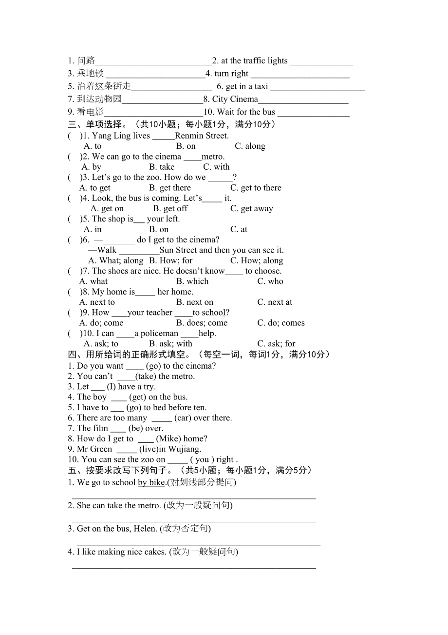 译林版五年级英语下册U3-Asking-the-way-单元测试卷(DOC 5页).docx_第2页