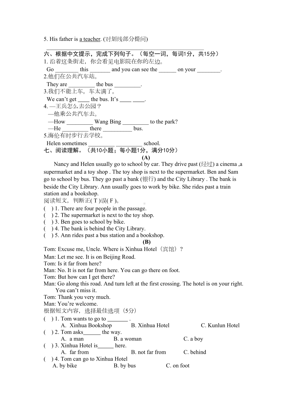 译林版五年级英语下册U3-Asking-the-way-单元测试卷(DOC 5页).docx_第3页