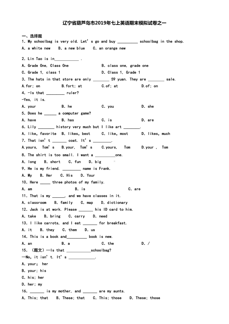 辽宁省葫芦岛市2019年七上英语期末模拟试卷之一(DOC 8页).doc_第1页