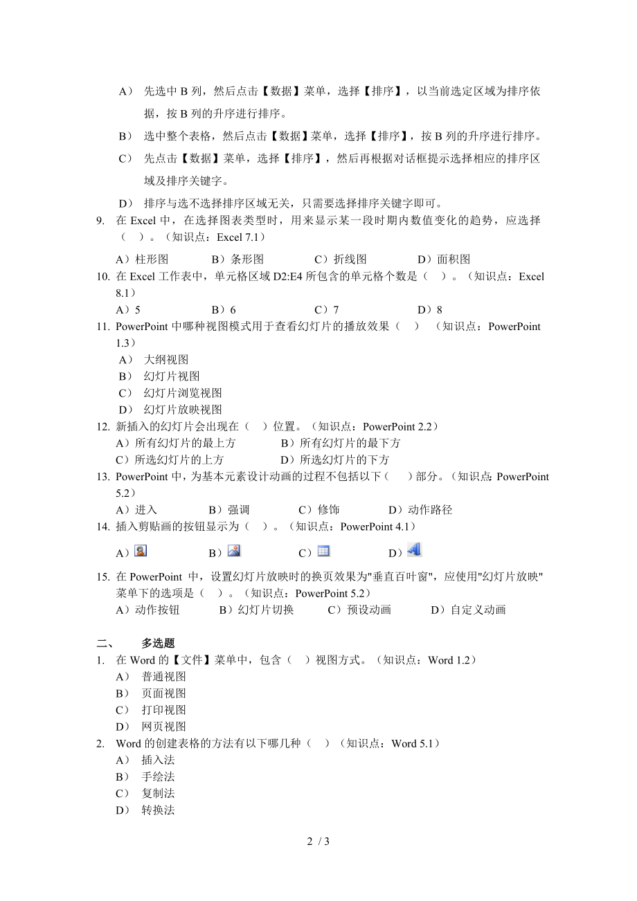 办公自动化初赛模拟题参考模板范本.doc_第2页