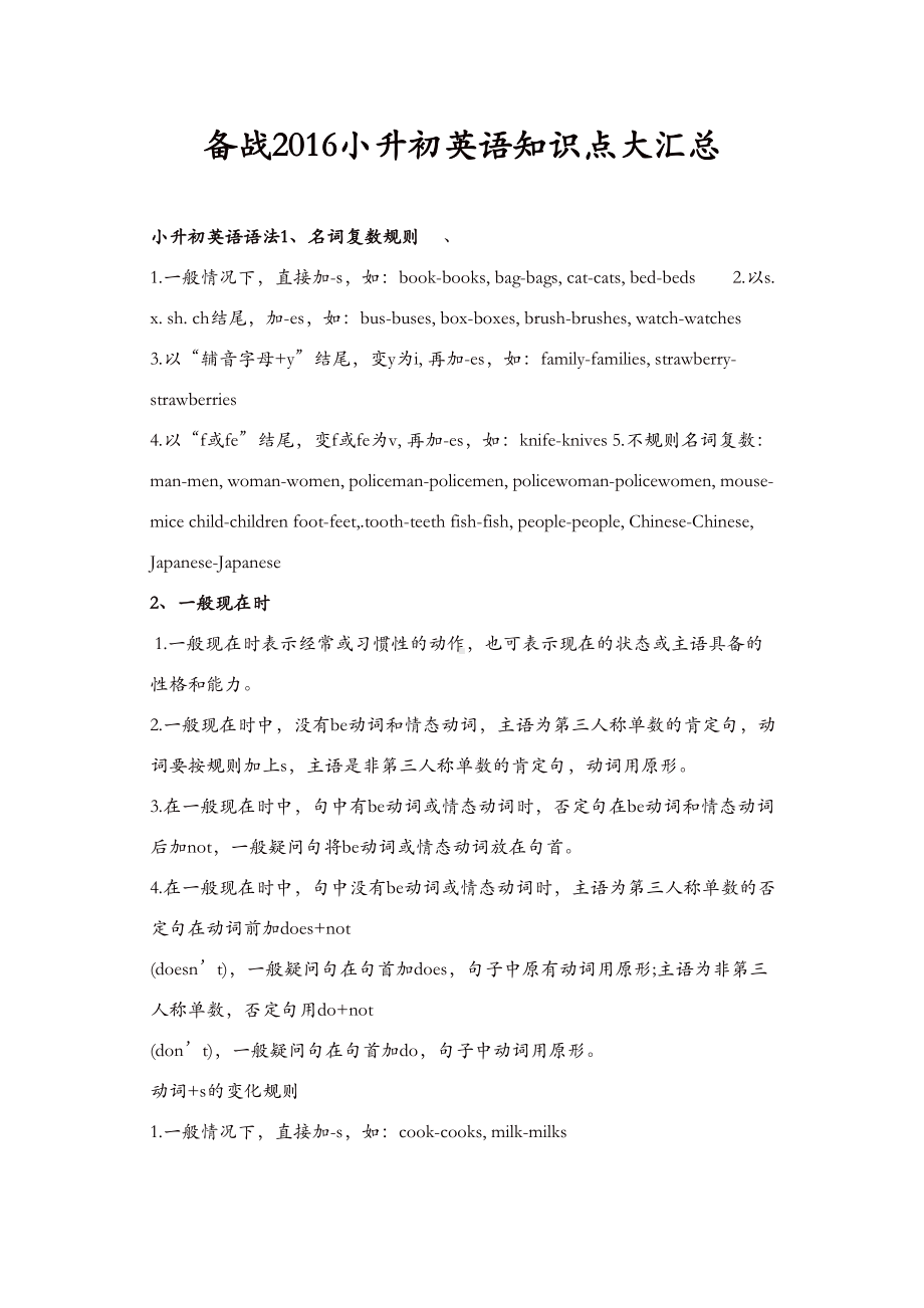 译林版小升初英语知识点大汇总(精品)(DOC 14页).doc_第1页