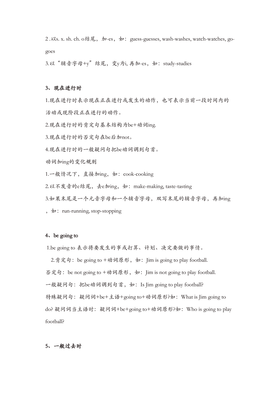 译林版小升初英语知识点大汇总(精品)(DOC 14页).doc_第2页