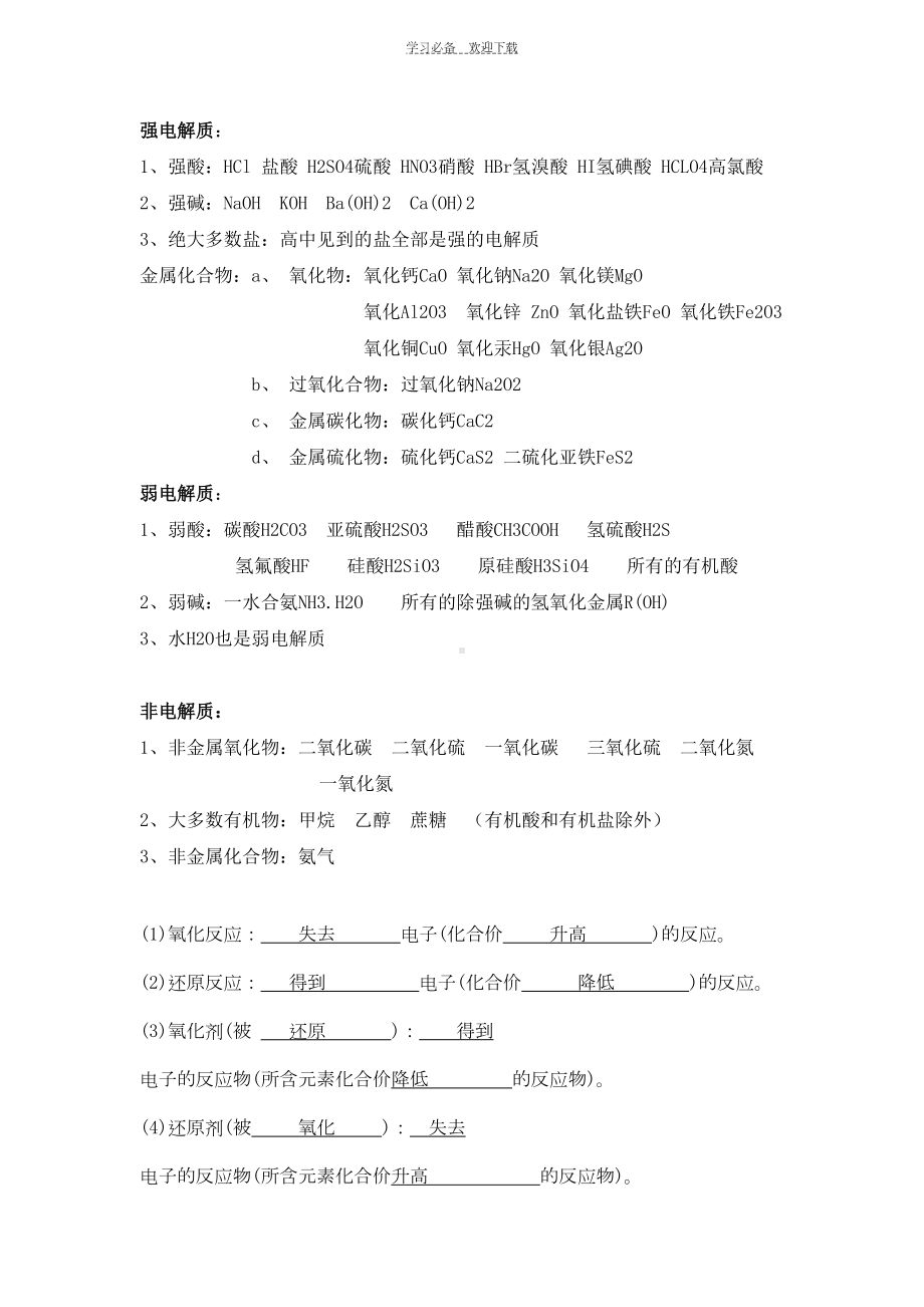 高一化学氧化还原反应练习题(DOC 8页).doc_第1页