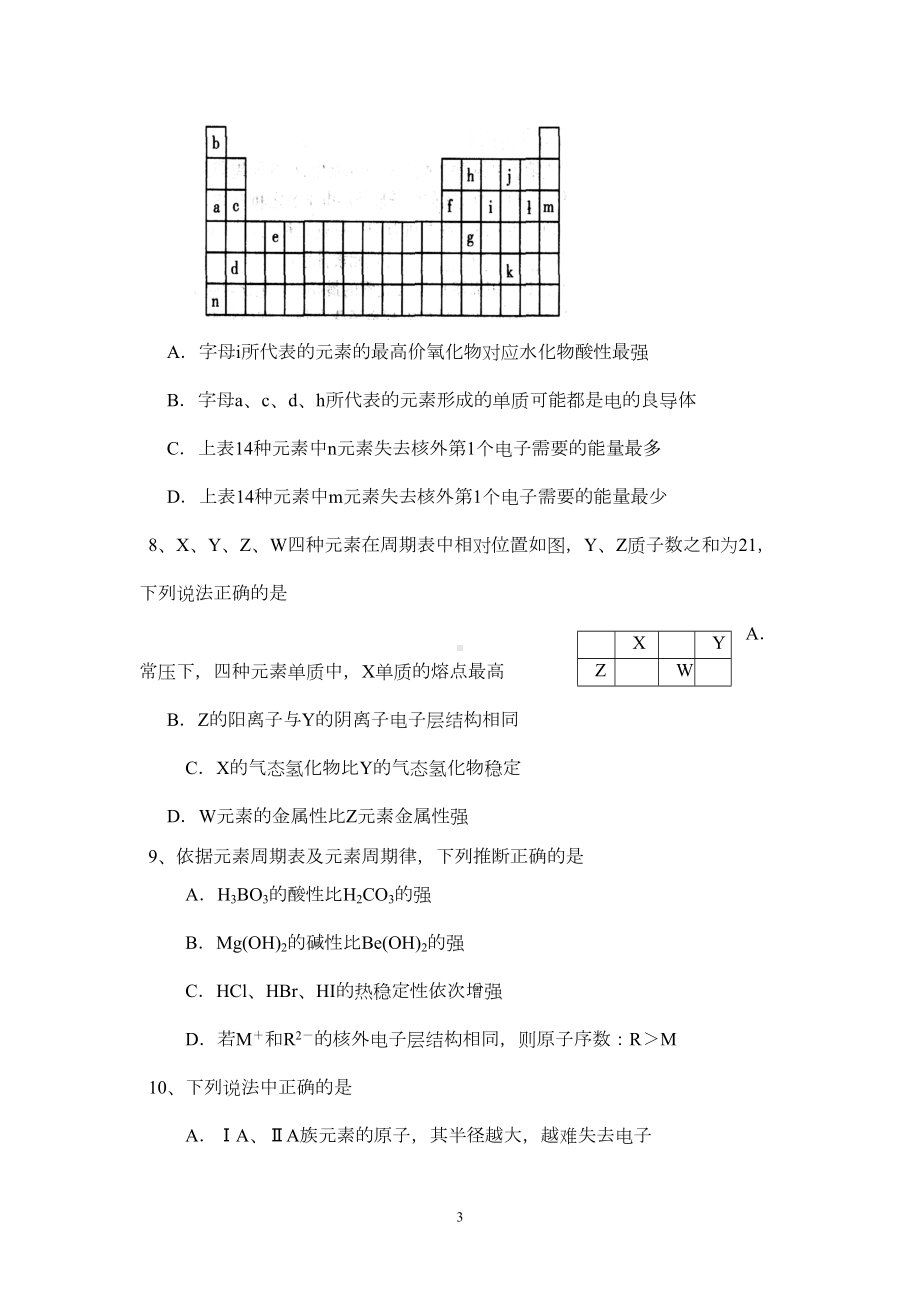 高考选择题库(元素周期律)(DOC 9页).doc_第3页