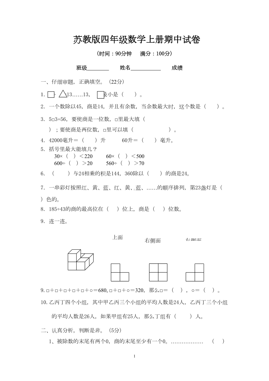 苏教版四年级上册数学期中试题(DOC 5页).doc_第1页